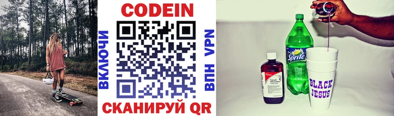 Codein напиток Lean (лин) Октябрьск